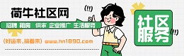蚌山区荷牛社区网